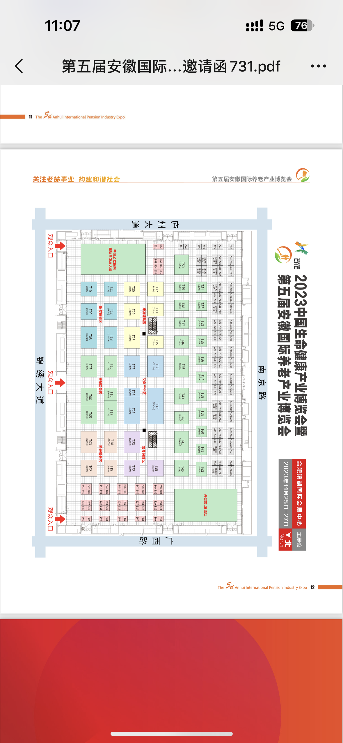 第五届安徽国际养老博览会