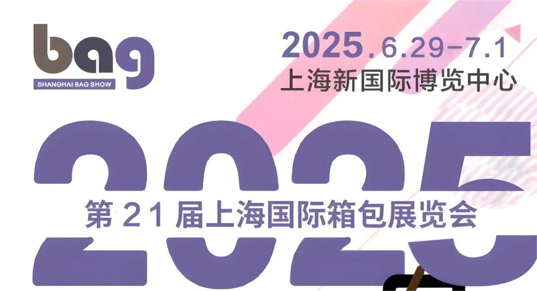 2025箱包展-2025中国箱包材料展览会