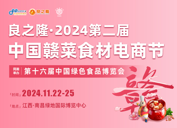 2024江西食材展会-2024江西国际水产食材展览会