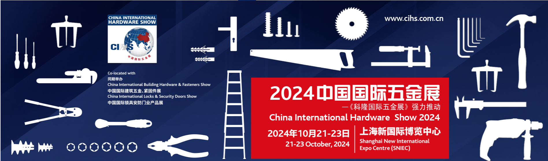 2024中国国际五金展览会