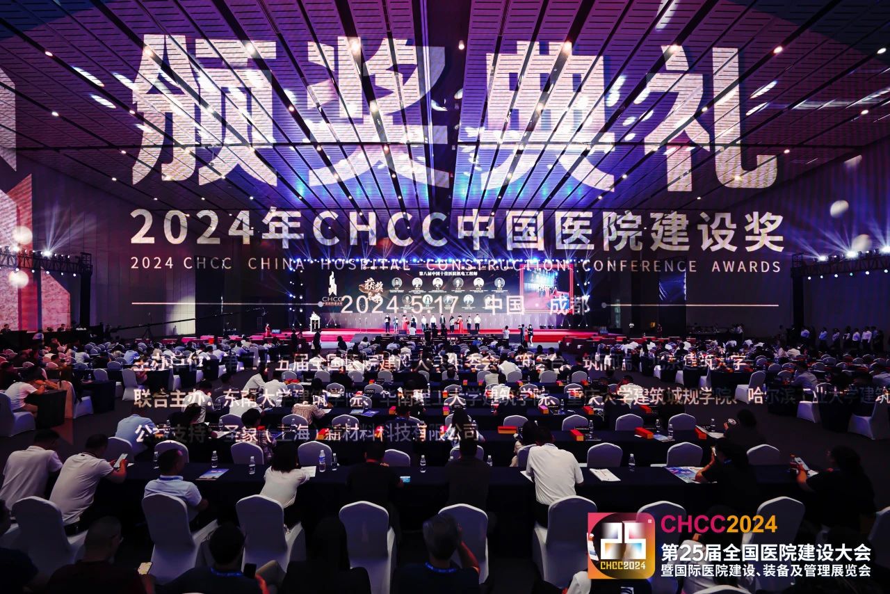 2025第26届中国国际医院建设、装备及管理展览会5月17日举办