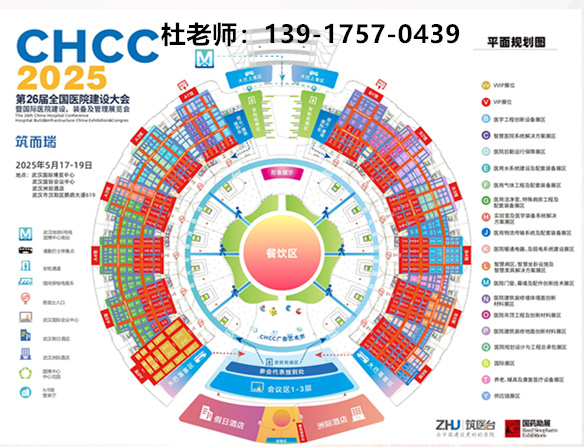 CHCC2025第26届全国医院建设大会【国际医院医用机器人及医疗自动化配送展】全球医院建设风向标品牌盛会