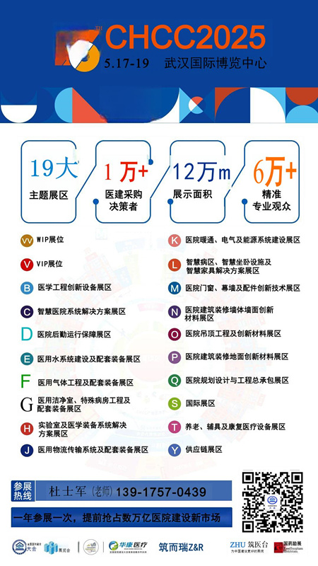 2025第26届全国医院建设大会【CHCC2025武汉】国际医疗顶墙铝蜂窝板展