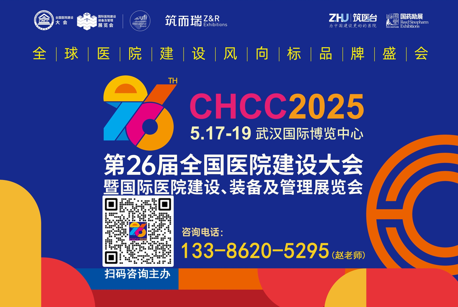 ​2025第26届全国医院建设大会【CHCC2025】中国医院铝质瓦楞复合板展览会