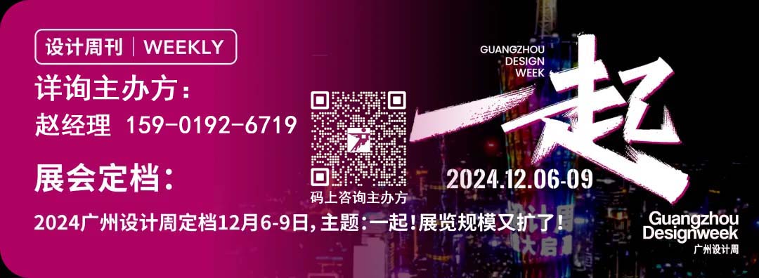 2024广州设计周「华为全屋智能」住进未来家 广州国际采购中心1楼 15A05