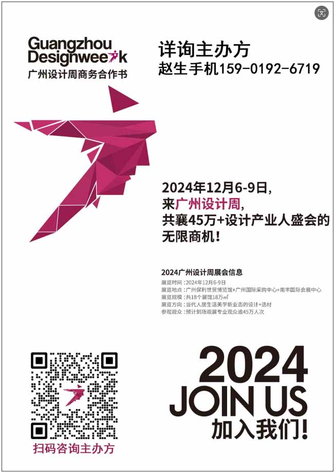 2024广州设计周「Goodman金屋曼 /Goodman全空气系统中央空调」广州保利世贸博览馆3楼 6C11