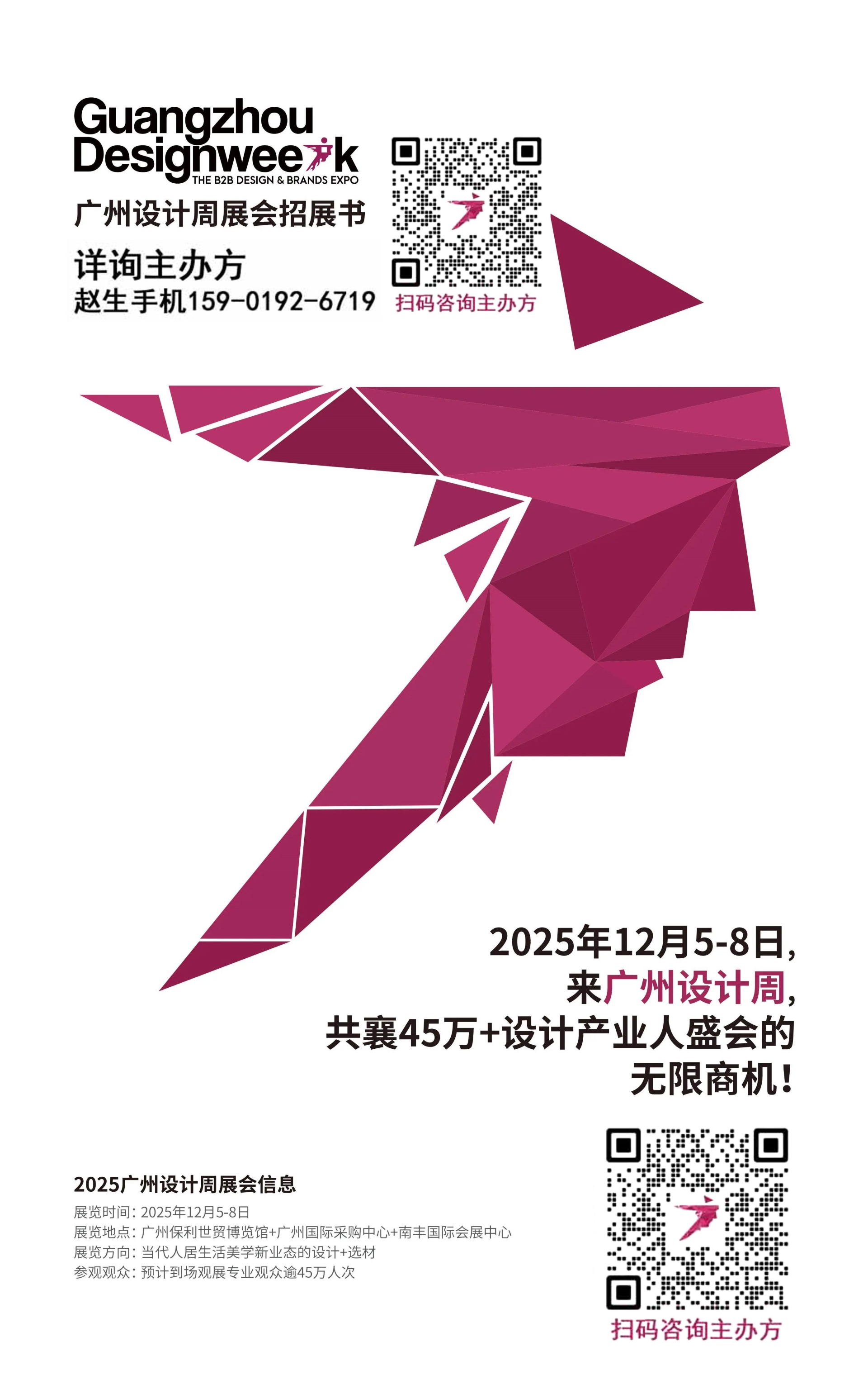 通知！2025广州设计周【展区分布图】