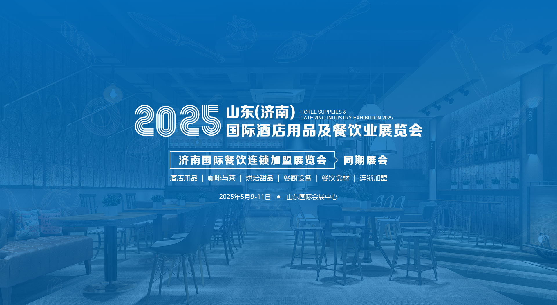 2025山东火锅食材展会-5月9日在山东国际会展中心召开