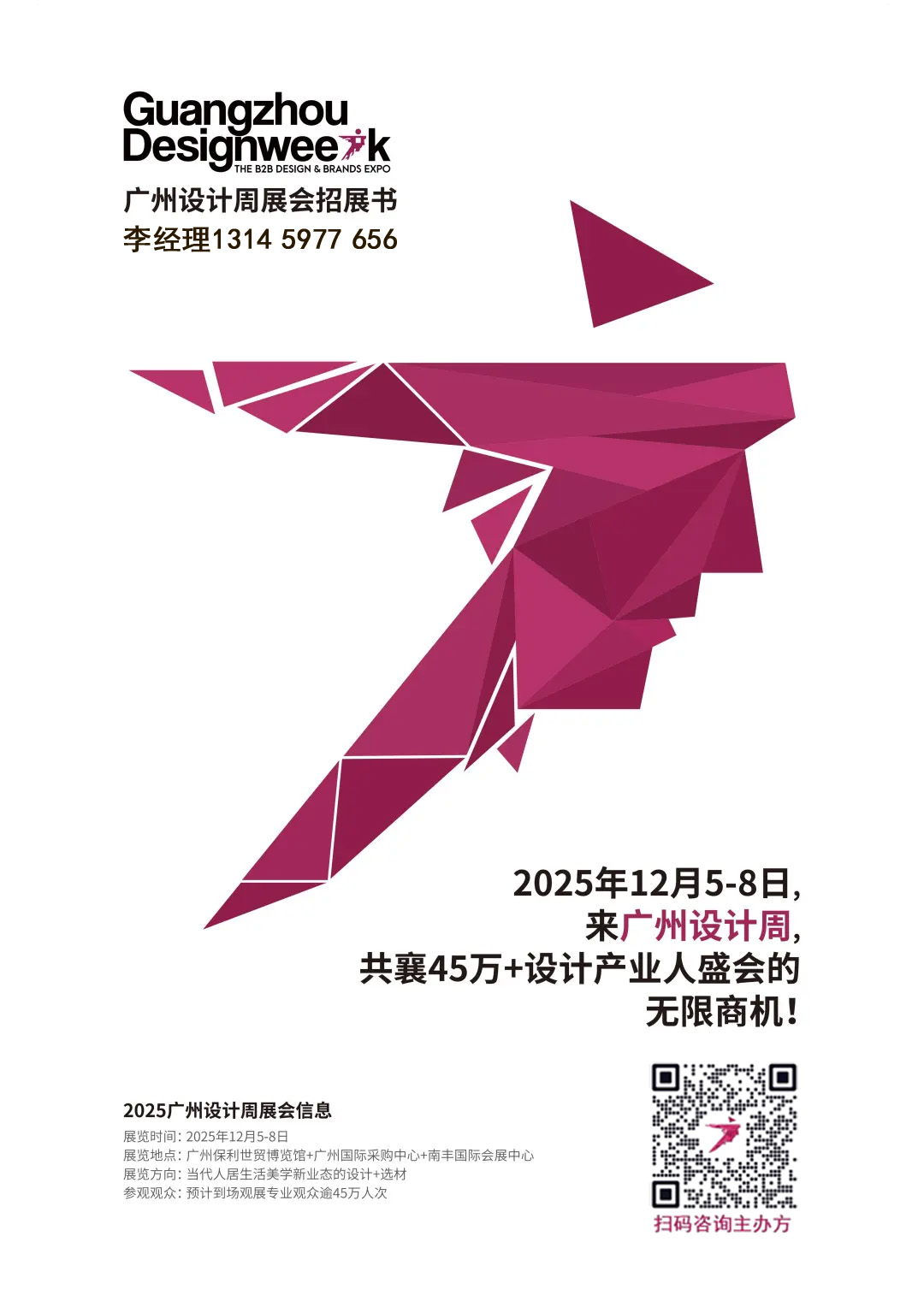 2025年广州设计展 “一起”升华为“亲爱”的炙热情