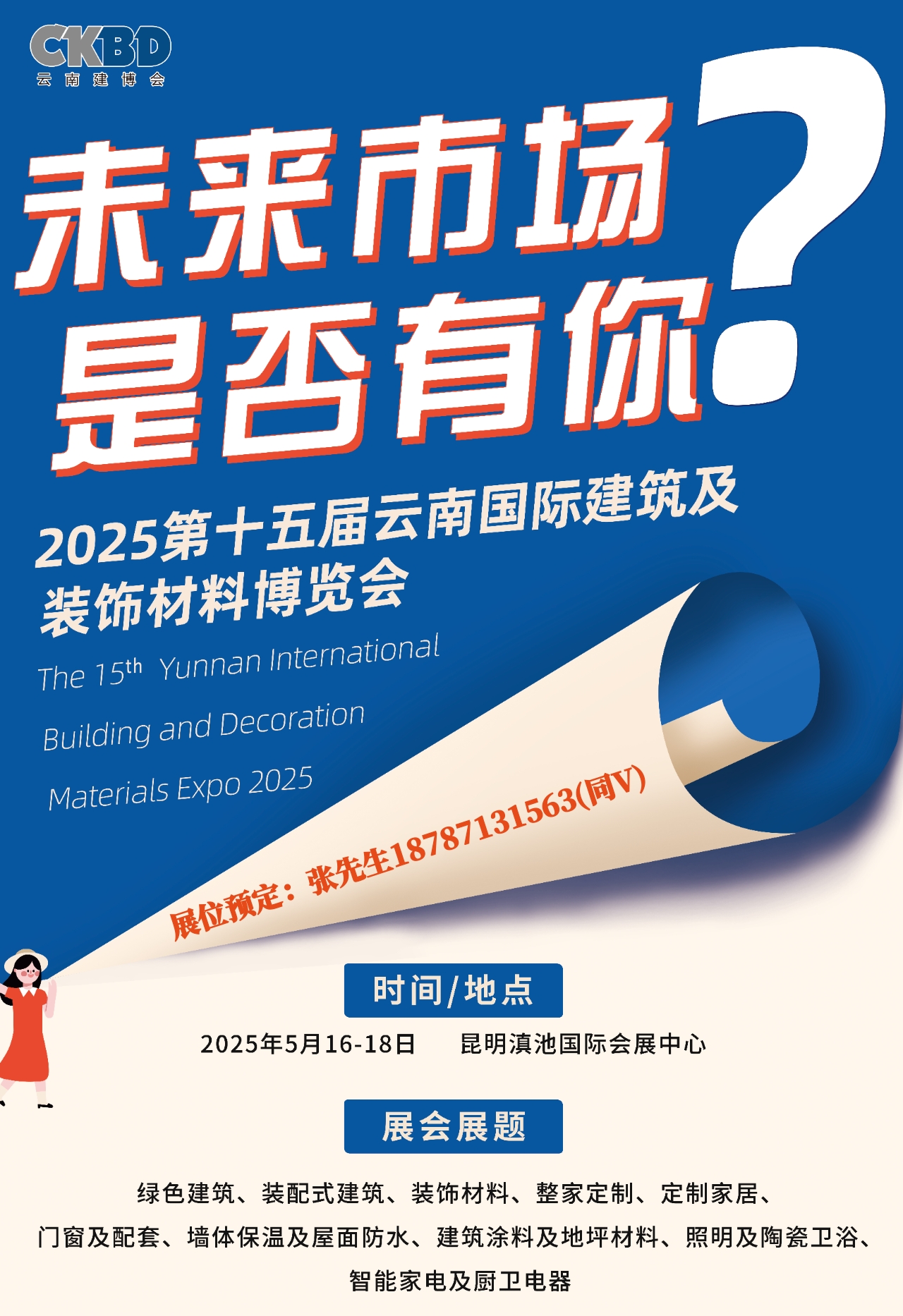 2025云南建博会未来市场是否有你.jpg