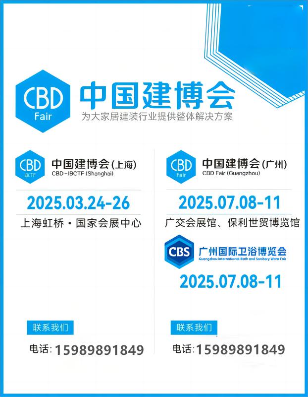 CBD中国建博会（2025广州）展位预定火热进行中，余位不多，抓紧上车！