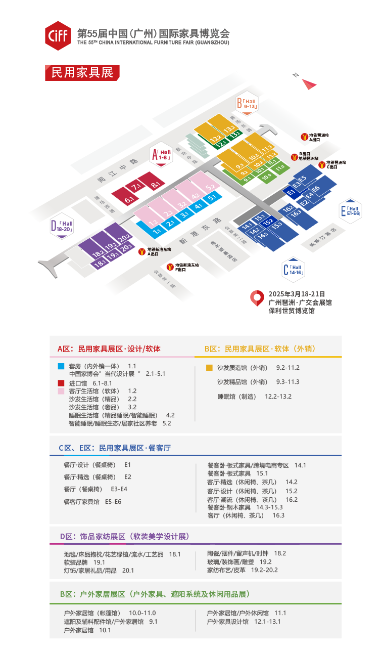 CIFF 2026第57届第57届中国家博会（广州民用家具展）  ——设计造新家！