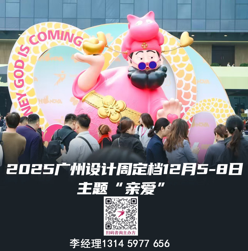 参加！2025广州设计周-家居板材展区【共襄45万人次设计产业人盛会】