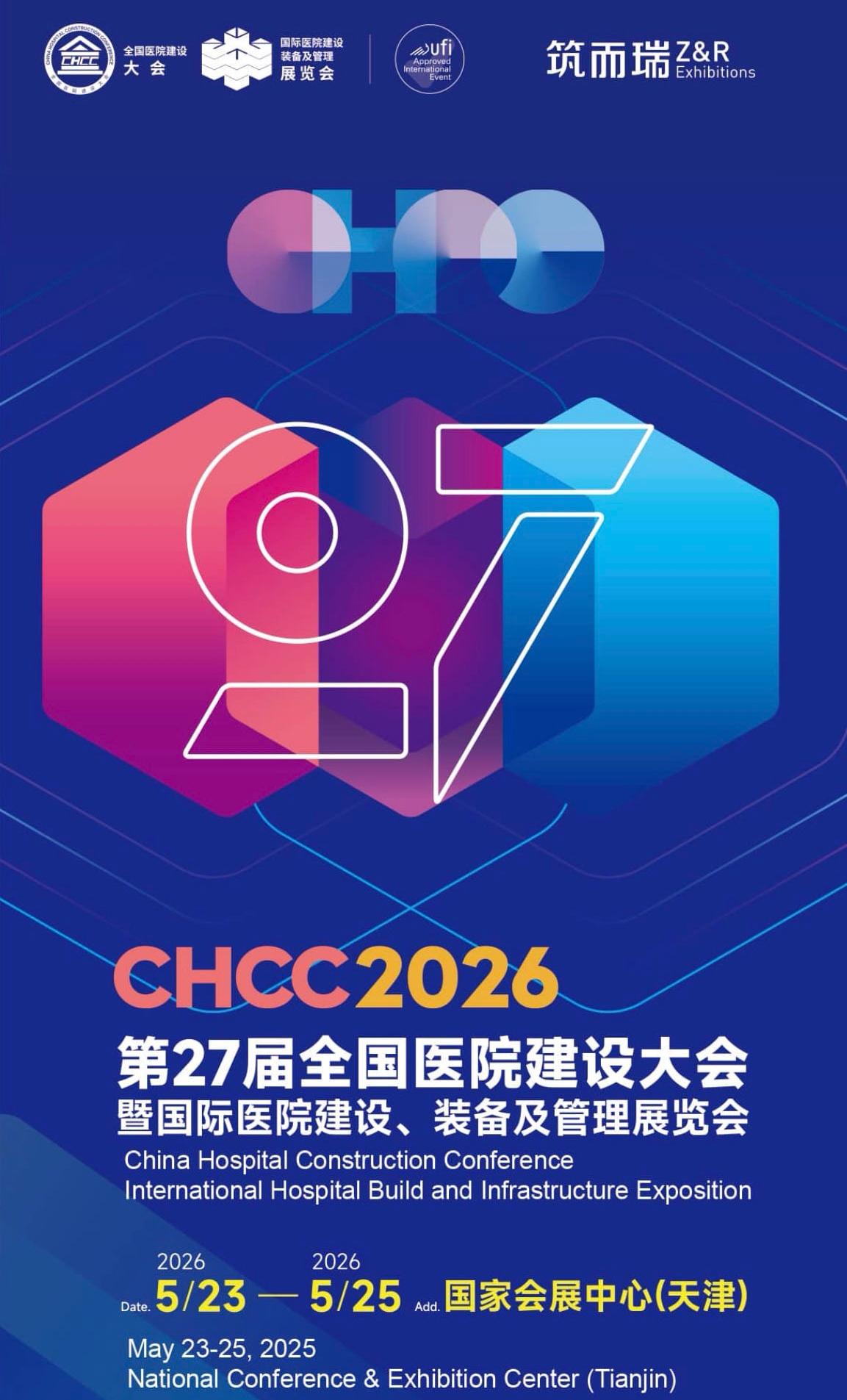 2026第27届全国医院建设大会CHCC主办方发布|医院餐饮膳食品质提升解决方案规划