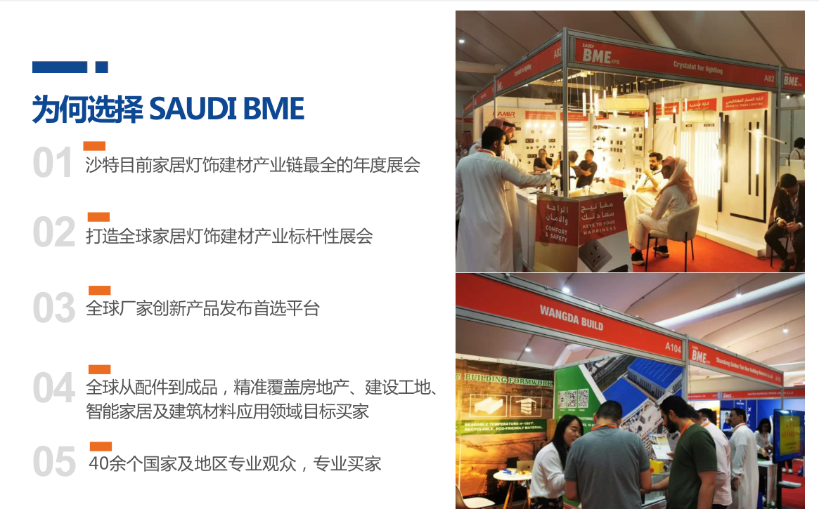 2026沙特建材展为何选择.png 2026沙特建材展为何选择.png