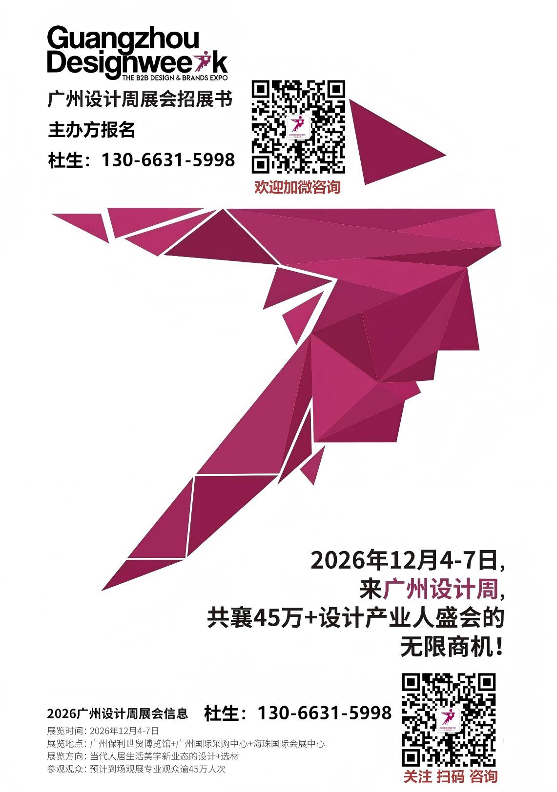 定档：12月3-7日，2026广州设计周招展书