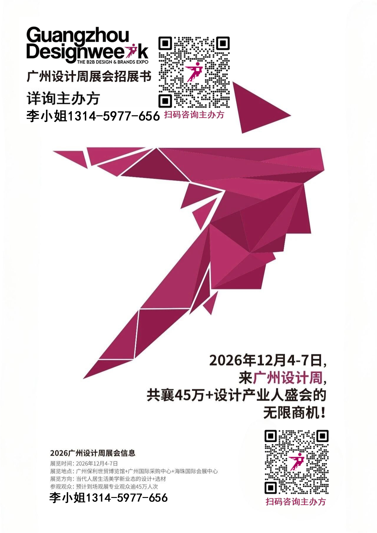 2026广州设计周-广州设计及美学材料展【“幸福”相聚】欢迎回家