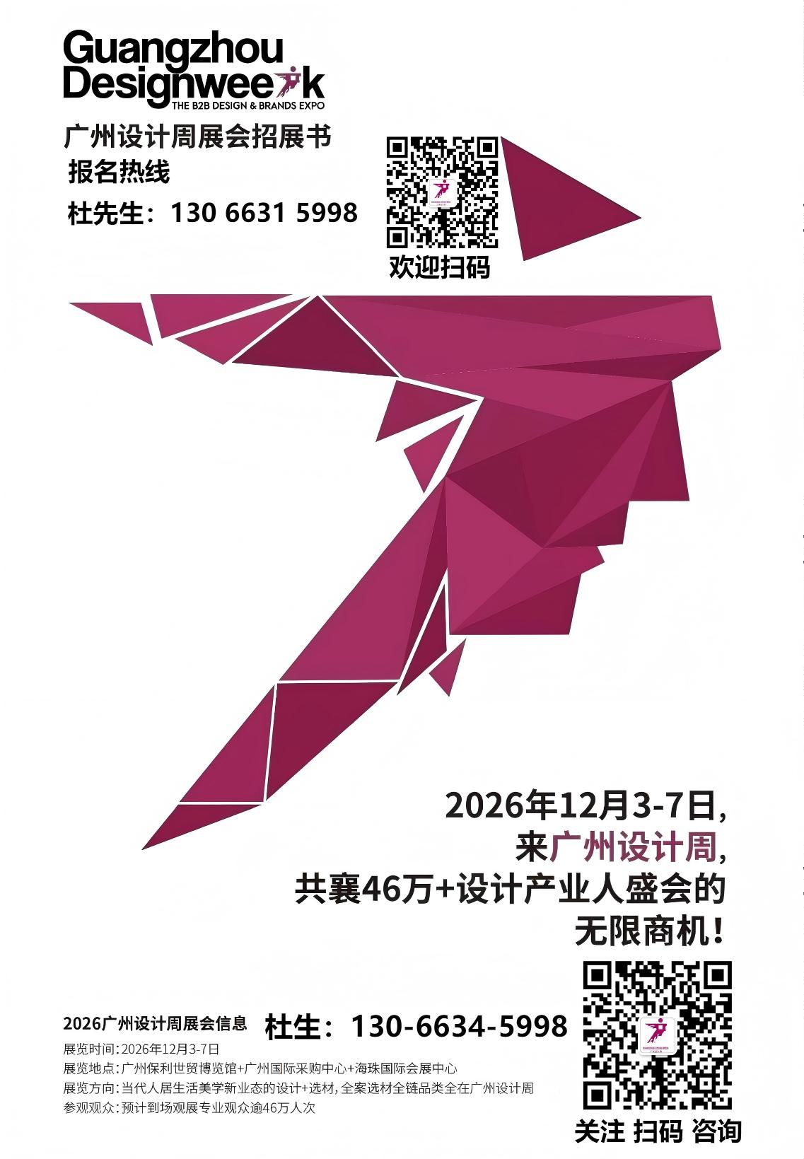 官方网站：2026广州设计周暨家居智能安防展（参展咨询）