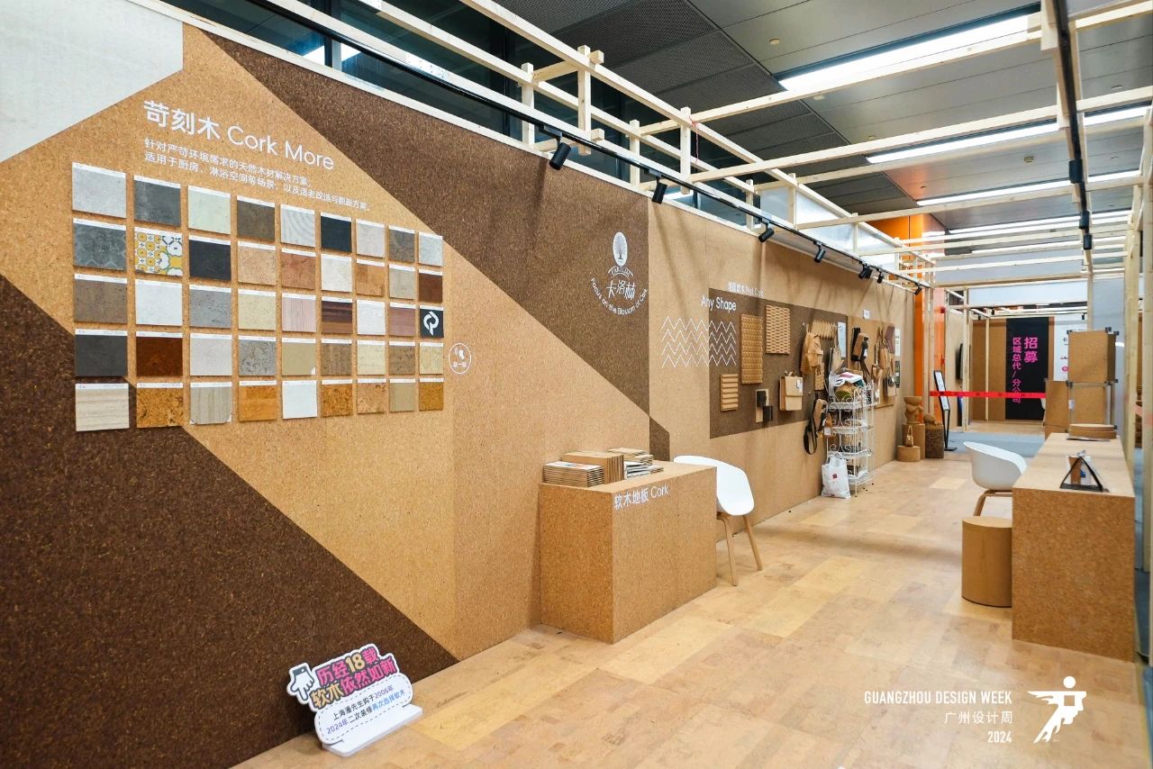 主办首页：2026广州设计周暨软木地板展（参展咨询）​