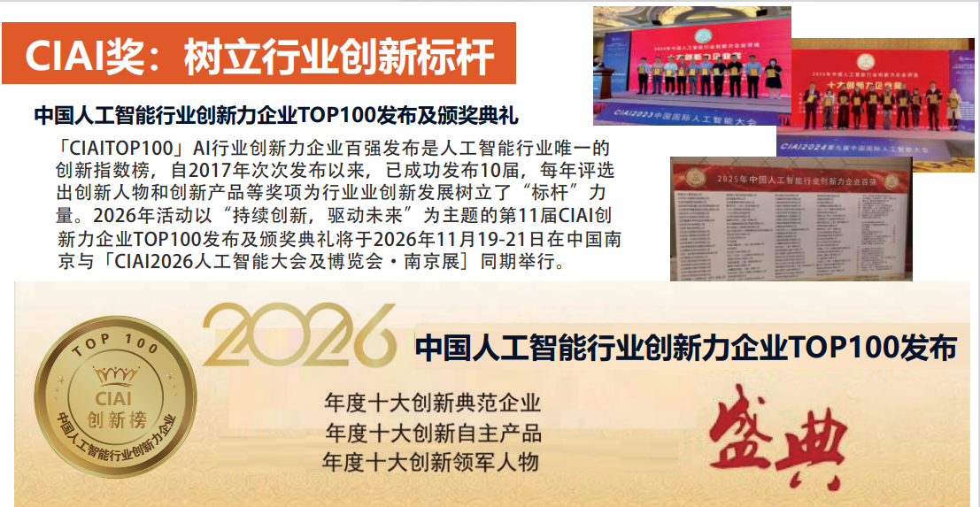 CIAI2026第十一届中国国际人工智能大会