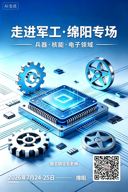 走进军工军地协同合作发展对接交流会