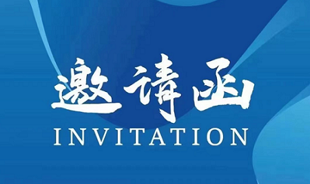 关于邀请参加中国-中亚矿山技术装备采购对接会的函