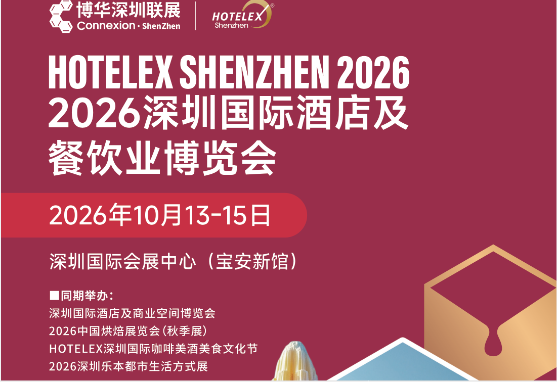 2026深圳国际餐饮业展览会